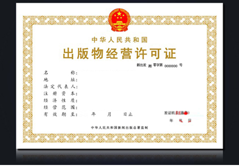 南京出版物经营许可证